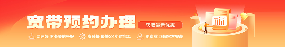 乌拉特前宽带在线办理入口